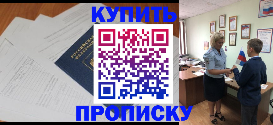 временная регистрация законно в Мурино